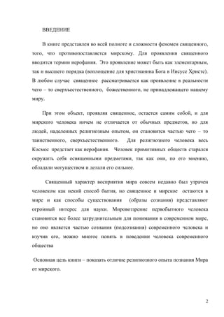 Реферат: Patrick White 2 Реферат: Patrick White 2
